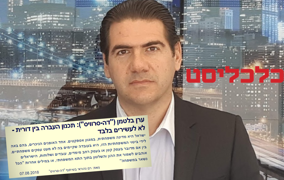 Read more about the article ערן בלטמן מ"דה סרוויס" לכלכליסט: תכנון פיננסי לעסק משפחתי דורש פסיכולוגיה